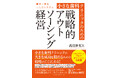 【小さな歯科医院経営の新常識】成功の鍵は「戦略的アウトソーシング」! 書籍『小さな歯科クリニックのための戦略的アウトソーシング経営』本日発売