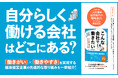 【待望のシリーズ18作目】健康経営トップランナーの先進事例を一挙に紹介する書籍『こんな会社で働きたい 人への投資で成長する健康経営企業編』が本日発売!