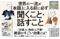 【累計4万部突破!】世界のビジネスエリートが雑談を「今日は寒いですね」から始めない理由とは? 日本と世界の違いを解説したロングセラー『世界の一流は「雑談」で何を話しているのか』11刷重版を実施!