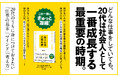 【20代で差がつく!】39歳で売上92億円の会社を率いる若手経営者が教える、一生モノの仕事術『新入社員の教科書 「伸びる人」の習慣 「伸びない人」の習慣』本日発売
