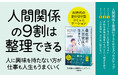 人に興味を持たない方が仕事も人生もうまくいく! 心理カウンセラーが教える、AI時代の割り切り型コミュニケーション 書籍『最低限の人間関係で生きていく』が本日発売