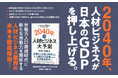 未曽有の労働力人口激減時代、人材ビジネス業界はどう変わっていくのか? 書籍『2040年の人材ビジネス大予測』5月16日発売
