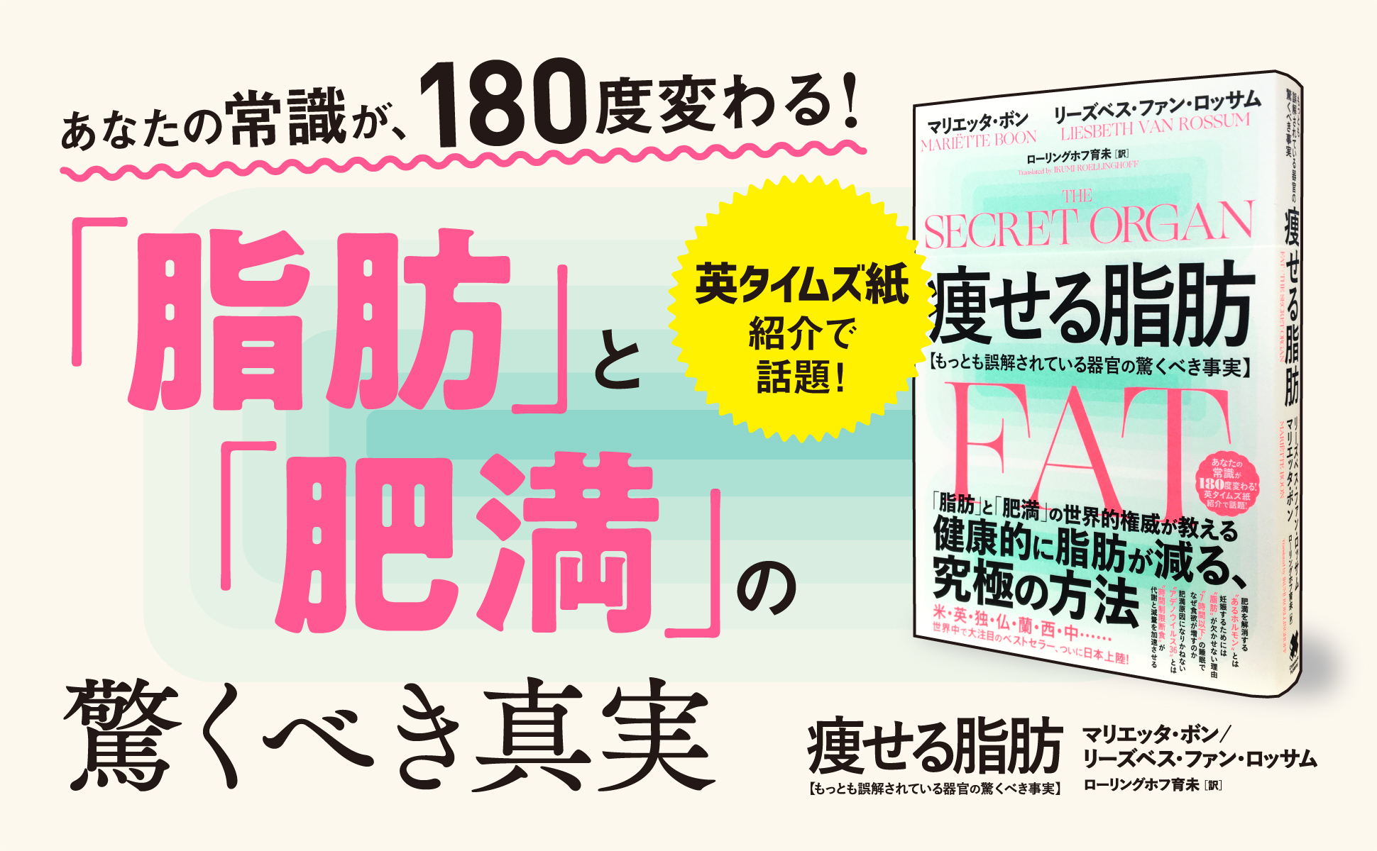 英タイムズ紙紹介の世界的ベストセラー ついに日本上陸 痩せる脂肪 １２月２４日 金 発売 クロスメディアグループ株式会社のプレスリリース