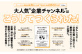 大人気企業YouTube『有隣堂しか知らない世界』はいかにして生まれたのか。書籍『愛される書店をつくるために僕が2000日間考え続けてきたこと キャラクターは会社を変えられるか?』6月20日発売予定!