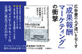 【6期連続50%増益企業の裏側とは】広告業界の急成長企業「マクビープラネット」の全貌を紐解く書籍『すべてのマーケティングを成果報酬で実現する 驚異の急成長企業マクビープラネットの全貌』が本日発売