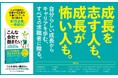 成長環境の先進事例を全15社一挙紹介！ 企業選びの新視点を提供する新刊『こんな会社で働きたい 人の可能性に投資する成長環境企業編』本日発売！