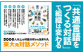 気鋭の東大特任研究員が、5000人以上の対話分析から生まれた、組織を変える「哲学対話」メソッドを解説! 書籍『職場の共通言語のつくり方』5月30日発売