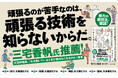 頑張っても報われないはなぜ起こる? 努力が成果につながるプロセスを解き明かした書籍『努力の地図』が本日発売!