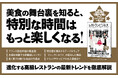 進化するレストランの魅力と美食の舞台裏に迫った書籍『レストランビジネス』が本日発売!