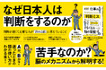 脳の使い方を知れば判断ミスは避けられる! 書籍『仕事の「判断ミス」がなくなる脳の習慣』が本日発売