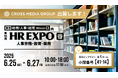 働く人に、心地よい学びの場を。HR EXPO 2025に「オフィスライブラリー」出展決定!
