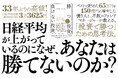 【売れ行き好調】書籍『改訂版 勝つ投資 負けない投資』第5刷重版を実施! 65万円を150億円にした「究極の個人投資家」と、巨大ファンドを運用する「不敗の機関投資家」が語る投資の真髄