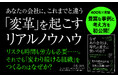 400社以上の支援実績から、次世代を担うリーダーを育てつつ「常に変わり続ける会社」をつくる方法を明かす新刊『なぜあの会社は、時代の変化に強いのか? 生き残る企業が持っている「変革の遺伝子」』本日発売!