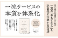一流ホテルで2000名の若手育成実績を持つ著者が「おもてなし」の曖昧さを解剖!! 書籍『サービスを言語化する』本日発売!