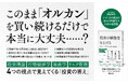 オルカン・S&P500の次は何に投資すべきか迷っているあなたに。新刊『投資の解像度を上げる 超インフレ時代のお金の教科書』発売!