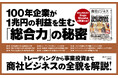 総合商社の全貌を徹底解説! 新刊『商社ビジネス』で業界の謎が明らかに