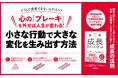悩みを減らし、成長を加速させる! 『新版 成長マインドセット 心のブレーキの外し方』9月19日発売