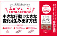 悩みを減らし、成長を加速させる! 『新版 成長マインドセット 心のブレーキの外し方』9月19日発売