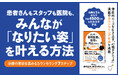 歯科医院経営を抜本的に改革する大人気セミナーのノウハウを書籍化! 『質の高い歯科医療と経営を両立させる 自由診療50%へ導く7ステップ』本日発売!