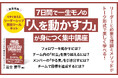 5万人の行動を変えた人気講師が教える! 7日間で身につく『リーダー1年目から結果を出す人がやっていること』本日発売