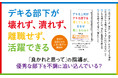 良かれと思ってした指導が優秀な部下を追い詰めている。『デキる上司がデキる部下を潰してしまう。はなぜ起こるのか?』本日発売!