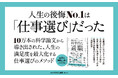「好きを仕事に」は大間違い？ 「正解」がない時代の「適職」の選び方『新版 科学的な適職』本日発売！