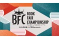 出版業界横断プロジェクト「OVOL 日本紙パルプ商事 presents Book Fair Championship(BFC)」第2回エントリー受付を開始