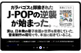 なぜ今、日本の音楽は世界を熱狂させているのか？ 音楽業界の最前線を解き明かす新刊『音楽ビジネス』本日発売！
