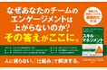リーダーの悩みを解決する革命的手法「スキルマネジメント」改訂新版、2025年10月24日発売