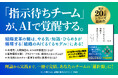 【累計20万部突破シリーズ最新作】普通のチームが100日で「自走する少数精鋭」に変わる、AI時代の組織論『そして僕たちは、組織を進化させていく』11/21発売決定・予約受付中