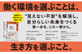 「働きがい」の本質に迫る！ 先進事例・全9社の取り組みとリアルを一挙紹介！ 企業選びの新視点を提供する新刊『こんな会社で働きたい　若手が活躍する働きがいカンパニー編』本日発売！