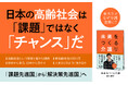 東大生起業家が描く、高齢社会を成長産業に変える新提言。書籍『未来をつくる介護』本日発売！