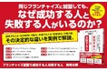 セカンドキャリアの新・選択肢！ フランチャイズ加盟の成功・失敗を分ける決定的な違いとは？ 新刊『フランチャイズ加盟で成功する人 失敗する人』本日発売！