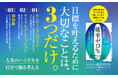 「頑張らなくても目標が達成できる仕組み」を明らかにし、発売前から話題の新刊『やらなきゃ確率ゼロ％　人生が変わる「目標達成」のレッスン』本日発売！