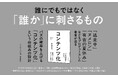 AI時代に生き残るクリエイターの必読書　書籍『コンテンツ化』本日発売！