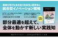 複雑な社会課題を解決するための新しいアプローチ　書籍『戦略デザイナーが伝えたい、システムのデザイン』本日発売！