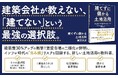 建築会社が教えない「建てない」という最強の選択肢！ 新刊『建てずに儲かる土地活用』本日発売
