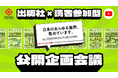 出版社公式YouTubeが仕掛ける、読者参加型オンライン企画会議をLIVE配信！