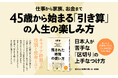 佐藤優氏の新刊『残り時間の使い方』第3刷重版実施！ 大病で死を意識した体験から導き出した真の「時間哲学」