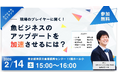 【水産業界のフロントランナーが集結】2/14（土）開催「魚ビジネスEXPO 2026」にて、魚ビジネスのアップデートを加速させるスペシャルセミナーを実施！