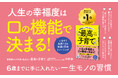 人生の幸福度は「口の機能」で決まる！ 小児歯科専門医が子どもの健やかな成長に欠かせない食事の姿勢や習慣をまとめた書籍『歯医者さんが本当に伝えたい最高の子育て』が本日発売！