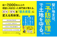 借地問題に悩む地主必読！ トラブルの芽を摘む「予防管理」を徹底解説した『底地・借地で賢い地主がこっそりやっている予防管理のコツ』本日発売