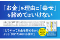 「お金」を理由に幸せを諦めてはいけない。投資商品を選ぶ前に知っておきたい「本当のお金のルール」。新刊『お金より先に"生き方"の話をしよう 後悔しないためのライフプランニング』2026年4月10日発売