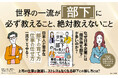 新刊『世界の一流は「部下」に何を教えているのか』本日発売！ Google元人材育成統括部長が明かす、世界一流のマネジメント術