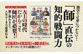 加来耕三氏の新刊『歴史の一流は「師匠」から何を学んだのか』本日発売！ なぜ一流は独学せずに「師匠」を求めるのか？