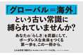 「グローバル」の古い常識を覆す！ 新時代のキャリア論と企業のリアルを一挙紹介。企業選びの新視点を提供する新刊『こんな会社で働きたい　個の可能性が力に変わるグローバル企業編』本日発売！