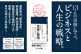 豊臣秀長から黒田官兵衛まで、軍師13人に学ぶ戦国の知略。新刊『軍師の戦略 増補改訂版』本日発売！