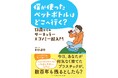 【2050年の海は魚よりもプラスチックごみのほうが多い!?】中学生から読んでほしい、地球の未来を守れる知識『僕が使ったペットボトルはどこへ行く？ 13歳からのサーキュラーエコノミー超入門』本日発売！
