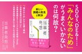 SDGs、DE&Iはなぜ空回りするのか？ デザイン×福祉×ビジネスを横断する新刊『当事者発想　あなたの「誰かのため」は、何のためか？』4月17日発売