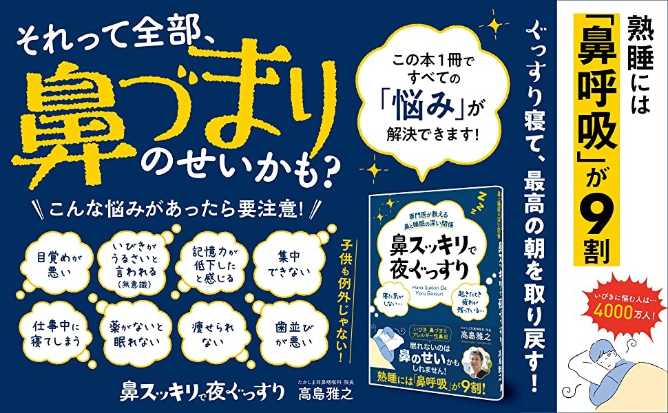 花粉症 鼻づまり コロナによる風邪症状 眠れない原因は鼻だった 日本睡眠学会専門医が教える 鼻 から始める睡眠改善 クロスメディアグループ株式会社のプレスリリース